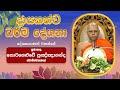 Kotaneluwe Pugngnananda Thero l L 01608