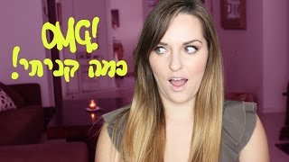 גרירה ענקית | היה לי יום הולדת אז מותר לי!