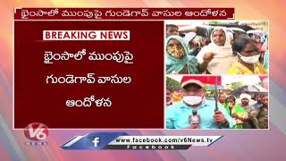 Gundegaon Villagers Protest at Bhainsa DSP Office | Nirmal | V6 News