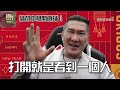 不專業政治解說番外篇120演戲的是瘋子、看戲的是傻子！