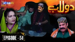 Sindhi Drama Dolaab 51 Episode 50 Review _ دولاب قسط 49 _ Dulab 49 _ Gulab Promo 51 _ Review Review