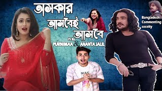 অস্কার বিজয়ী কমেন্টস ft. Purnima and Ananta Jolil | New Bangla Funny Video | Rifat Esan