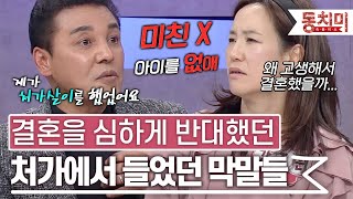 [TALK 쏘다] 결혼을 심하게 반대했던 처가에서 모욕적인 발언까지 들었다 l #TALK 쏘다