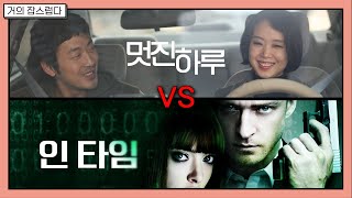 [거의잡스럽다] 멋진 하루 VS 인타임 ; MC장원 VS 손문선