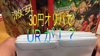 【後編】オリパshop-Kさんの激安30円オリパ 【ドラゴンボールヒーローズ】