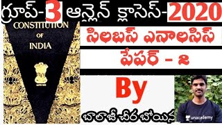 Tspsc Group 3 Syllabus in Telugu II COME LIVE BALAJI II Group 3 CLASSES 2020