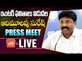 AP Inter 2nd Year Results Release LIVE | Minister Adimulapu Suresh Press Meet Live | YOYO TV Channel