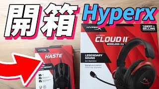 【 開箱 | HyperX 】 輕到不可思議的滑鼠＆永遠不會打結的耳機