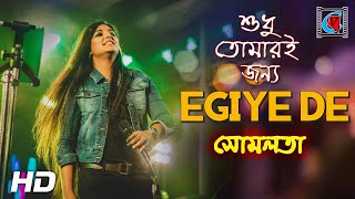 Egiye de - Shudhu Tomari Jonyo | Dev, Srabanti, Mimi, Soham | Bengali Film Song | Coverd By Somlata