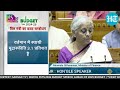 union budget news live nirmala sitharaman budget speech 2024 parliament budget session sansad