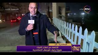 مساء dmc - موجة الطقس السيئ مستمرة كاميرا dmc ترصد الأوضاع في الإسكندرية