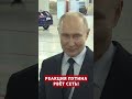 😆До конца Путин ХЛОПАЕТ дверьми машинок shorts