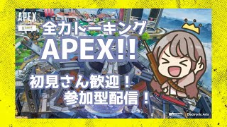 【APEX】初見歓迎！今日も今日とてエペ練習！！【女性実況】