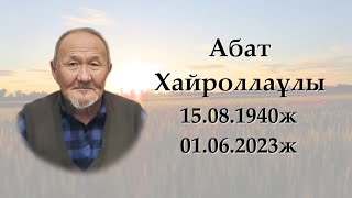 Абат Хайроллаұлы жылдық еске алу. +7701 481 48 58