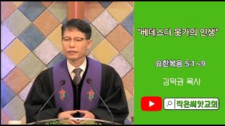 2023.12.17.대전작은씨앗교회  주일 오전예배 \