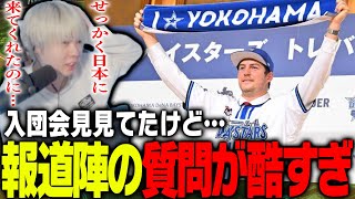 横浜DeNAベイスターズに入団したバウアー選手の会見を見て思った事を語るCLAY【プロスピA】