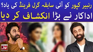 Ranbir Kapoor's Shocking Revelation About His Ex-Girlfriends | Bollywood News | BOL Entertainment