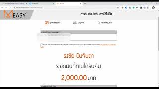 ลงทะเบียนใช้สิทธิ์ รับคืนเงินค่าประกันการใช้ไฟฟ้าของ การไฟฟ้านครหลวง