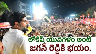 చంద్రబాబు భవిష్యత్తుకు గ్యారెంటీ, పవన్ కల్యాణ్ వారాహీ యాత్ర, లోకేష్ యువగళం అంటే జగన్ రెడ్డికి భయం.