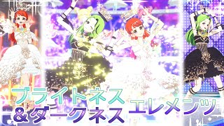 【プリマジ動画】ブライトネス＆ダークネスエレメンツコーデ！双子でライブ♫【マイキャラ】