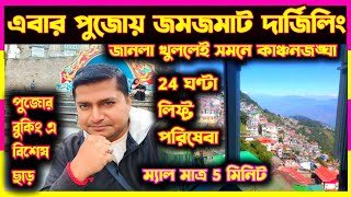 Darjeeling Hotels Near Mall Road | Darjeeling Tour 2023 | Darjeeling Hotel Price || Darjeeling Hotel