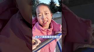 孝顺不与手足比#语出惊人的熊孩子 #亲子时光 #骗你生女儿