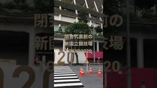 【東京の日常】オリンピック閉会式直前の新国立競技場！TOKYO2020