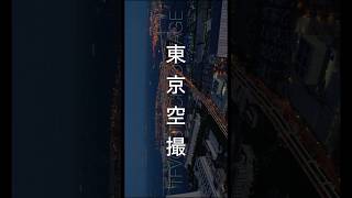 073　空撮　横浜　夜景　高速道路　Aerial footage of a city