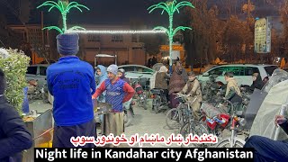 Night life of Kandahar city | Afghanistan | دکندهار ښار ښایسته ماښام | Afghan vlog