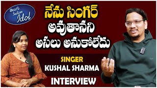 నేను సింగర్ అవుతానని అసలు అనుకోలేదు Singer Kushal Sharma Interview | Telugu Indian Idol | TFPC