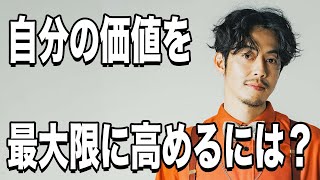 【西野亮廣】自分が最大限に輝ける場所を見つけるたった2つの方法