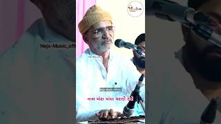 નાના મોટા વાંધા હોય એ મટાડી દેવાય... Lakhanshibhai Gadhvi #youtubeshorts #latestdayro