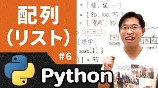 配列とリスト、関数とメソッドの違いを理解しよう【情報I基礎】Python 6