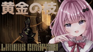 【#LIMBUSCOMPANY】ついに6章完結！【Vtuber/愛野いりす】