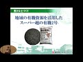 （2022.2.24）長岡バイオエコノミー・シンポジウム2022　【市内での取り組み1　有機資源と微生物活用の取り組み】