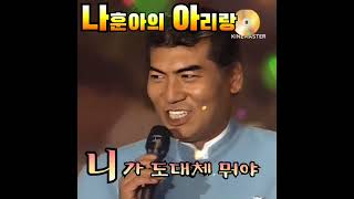 나훈아의 아리랑 5.칠갑산.이 소원 잊지 말아주.니(가 도대체 뭐야).보따리.당신은 몰라.