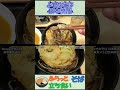 よもだそば 日本橋店 特大かき揚げそば インドカレー ショート動画 【立ち食いそば・うどん】 ぶらり立ち食いそば 駅そば 立ち食いそば