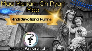 Maa Mariam | Hindi Christian Devotional Hymns