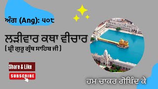 ਹਰਿ ਗੋਪਾਲ ਗੁਰ ਗੋਬਿੰਦ ॥ हरि गोपाल गुर गोबिंद ॥ ( Ang: 508  )