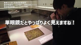 単眼鏡推奨！「百草蒔絵薬箪笥と飯塚桃葉」根津美術館の見どころをチェック