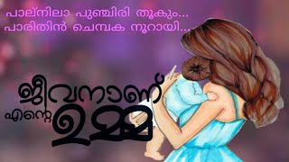 ഉമ്മ എന്റെ ജീവനാണ് | ALBUM MALAYALAM SONG | FZ CREATIONS