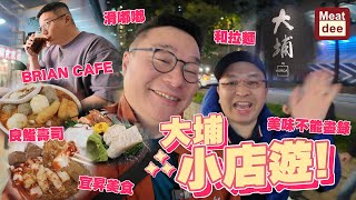 阿Dee試餐廳 | 大埔小店遊 | Brian Cafe 滑嘟嘟 和拉麵 良鮨壽司 宜昇美食 美味不能盡錄