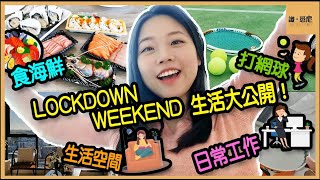 【識 • 悉尼】Sydney Lockdown 生活大公開！Sydney Fish Market 吃海鮮