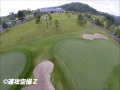 ゴルフ場空撮　【速攻空撮Ｚ】利府ゴルフ倶楽部　hole 18　par 5　512 yard