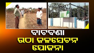 Bargarh farmers in distress as fields lay barn due to unavailability of fresh water