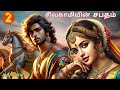 sivagamiyin sabadham 14 part 4 4 by kalki