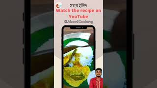 Shorshe ilish recipe | Pujor Ranna Banna