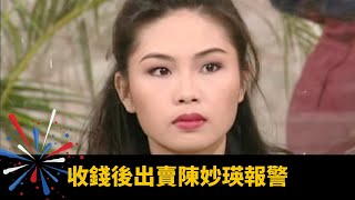 羅莽安排碼頭潛逃 收錢後出賣陳妙瑛報警 - 驚心都市 暴走驚途 在線重溫