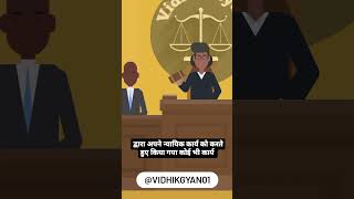 न्यायाधीश अपराधी नहीं होता | BNS Section 15 | Vidhikgyan01 #bns #section15