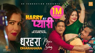 Dharahara - HARRY KI PYARI Nepali Movie Song || Rekha Thapa, Jitu Nepal, Bijay Baral || Meena, Sapan